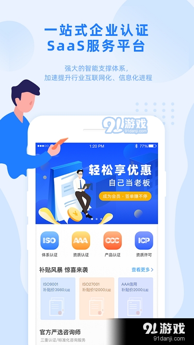 证优客（企业认证服务）v3.5.13截图3