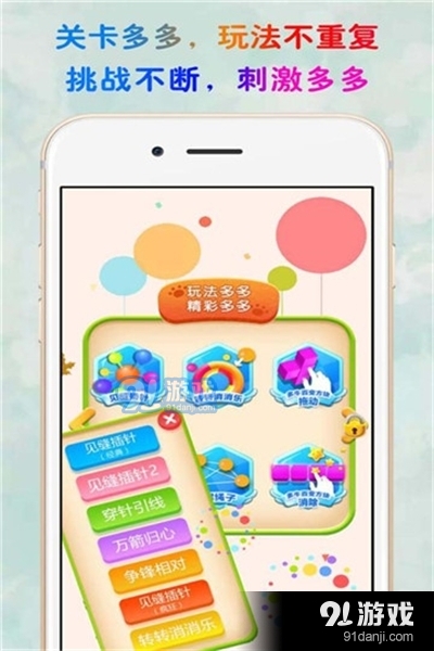 见缝插针安卓版v1.6截图1