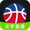 比赛文字直播v2.3.6
