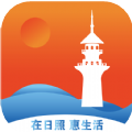 在日照惠生活v7.14.69