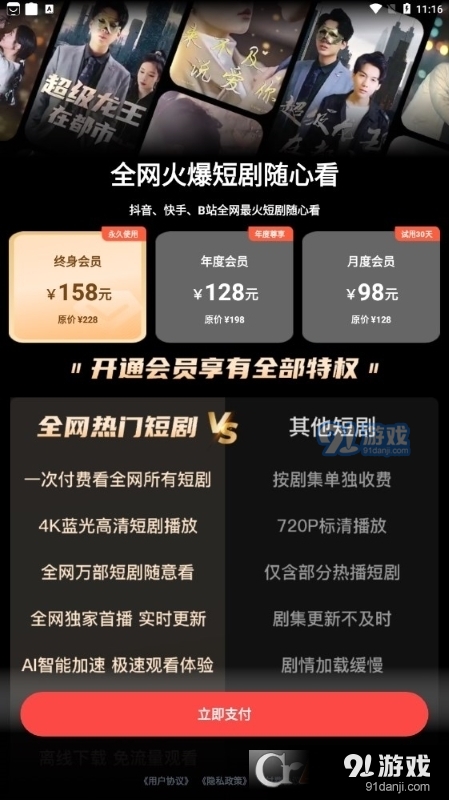 全网热门短剧免费版v4.8截图1