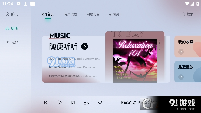 诗川随听车机版v1.1.10截图3