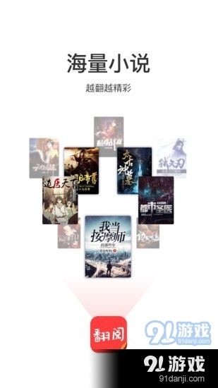 翻阅小说appv5.39.14截图4