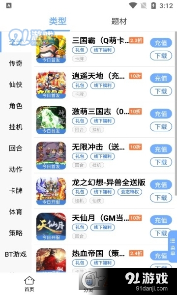 千寻手游折扣充值平台v4.3.0.8截图2