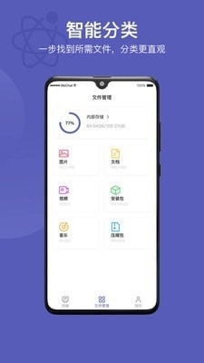 互传同步助手v2.4.11截图4