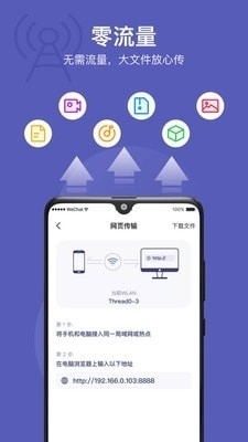 互传同步助手v2.4.11截图2