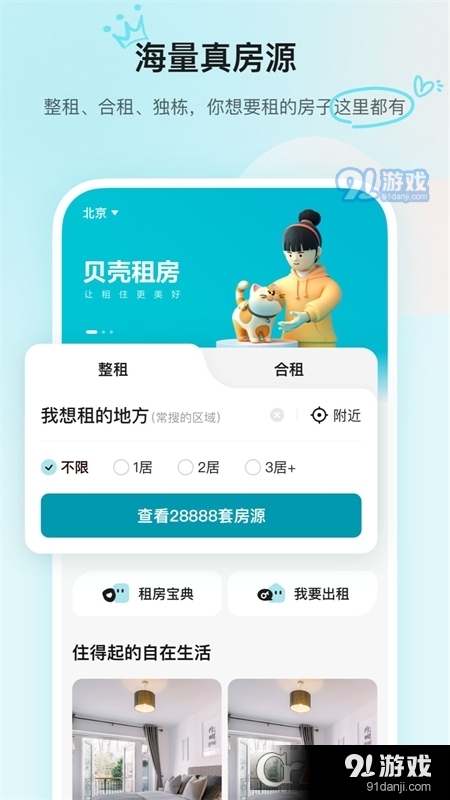 贝壳租房软件v1.1.6截图3