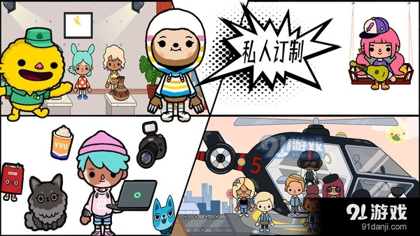 托卡世界米加小镇v1.6.6截图3