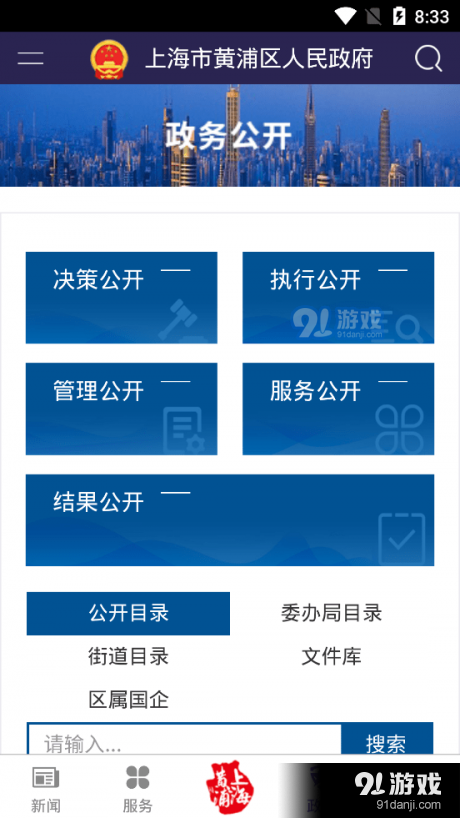 黄浦政务v1.3.8截图4