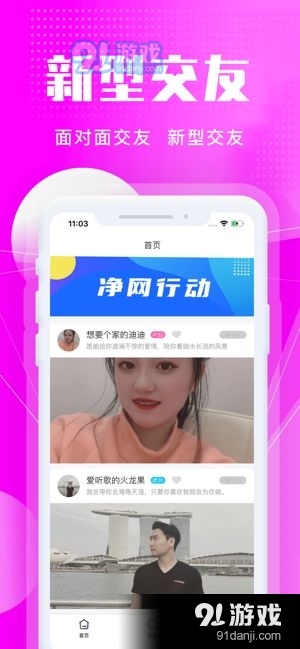 歪聊交友v1.2.6截图3