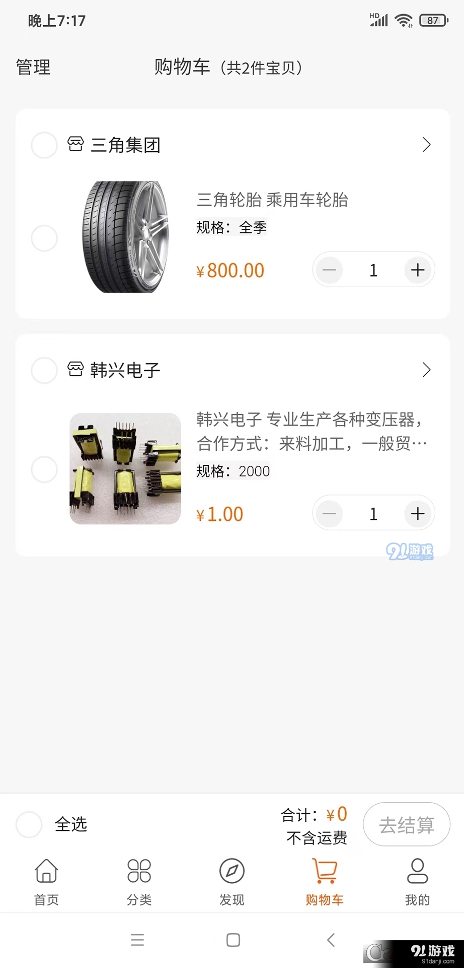 龙省优惠商城v1.2.10截图3