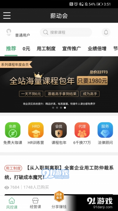 薪动会v1.3.14截图1