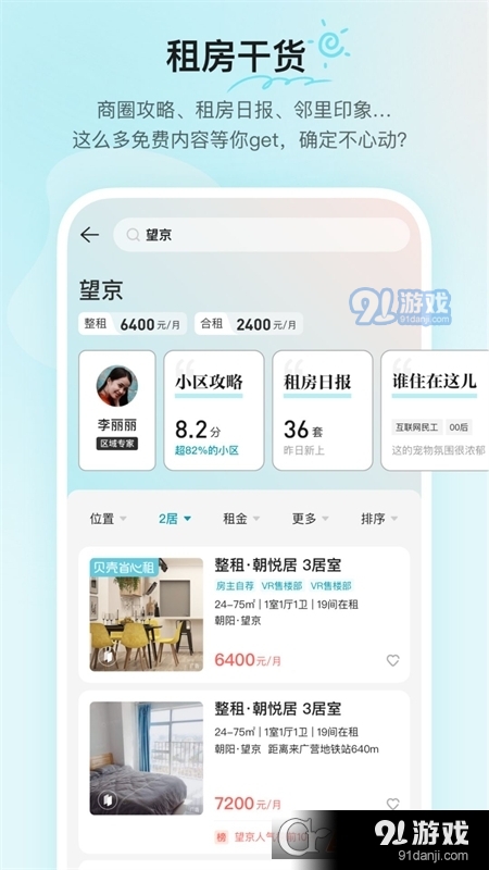 贝壳租房软件v1.1.6截图2