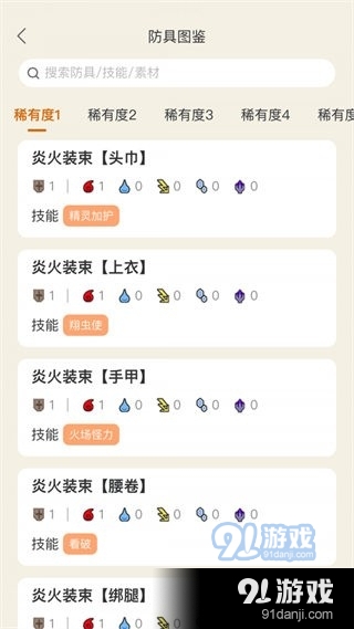 怪物猎人崛起助手v1.8截图3
