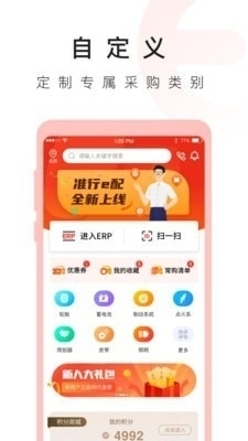准行e配v1.3.1.80截图2