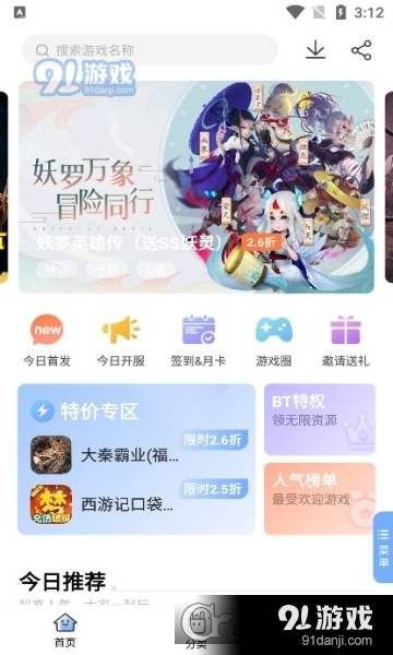 千寻手游折扣充值平台v4.3.0.8截图3