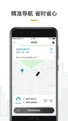 量子优享司机v1.3.23截图5