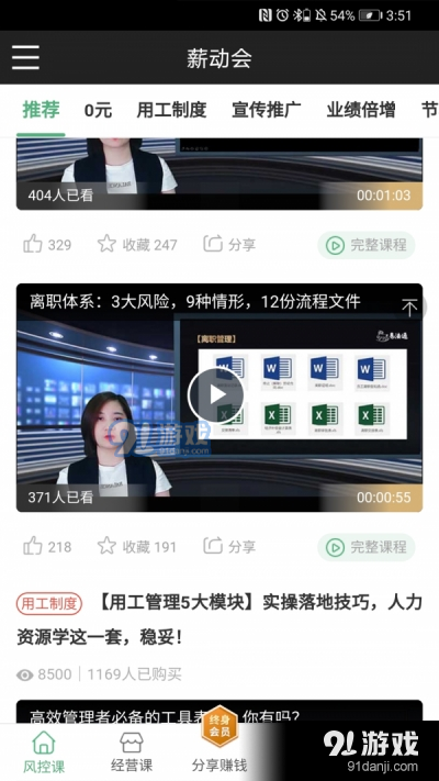 薪动会v1.3.14截图2