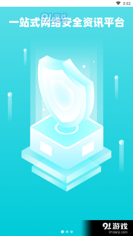 易行网安v0.3.98截图2