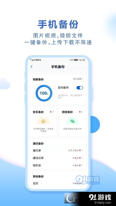中国移动云盘手机vmCloud9.8.7截图1
