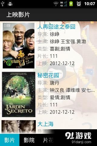 安徽电信爱电影v1.8.29截图4