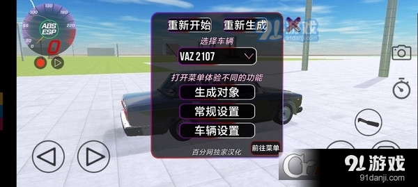 vaz碰撞模拟器汉化版v0.9.7截图4