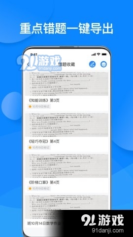 传而习家长vVer2.3.1.1332截图4
