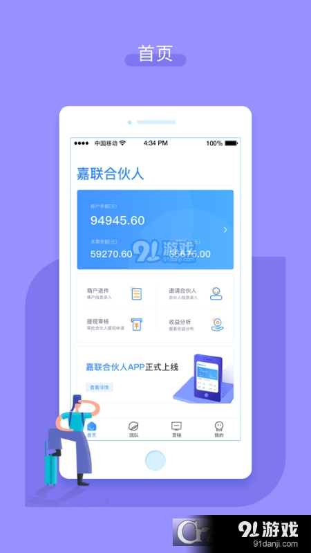 嘉联合伙人(员工版)v1.9.12截图4