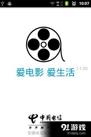 安徽电信爱电影v1.8.29截图1