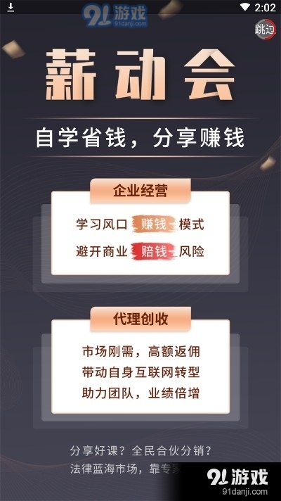 薪动会v1.3.14截图3