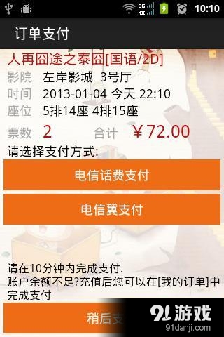 安徽电信爱电影v1.8.29截图3