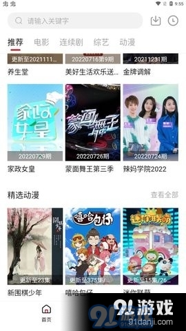 小天影视免费版正式版v1.6.8截图2