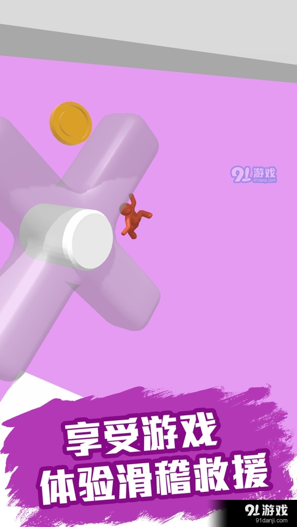 橡皮人救援v1.3.12截图2