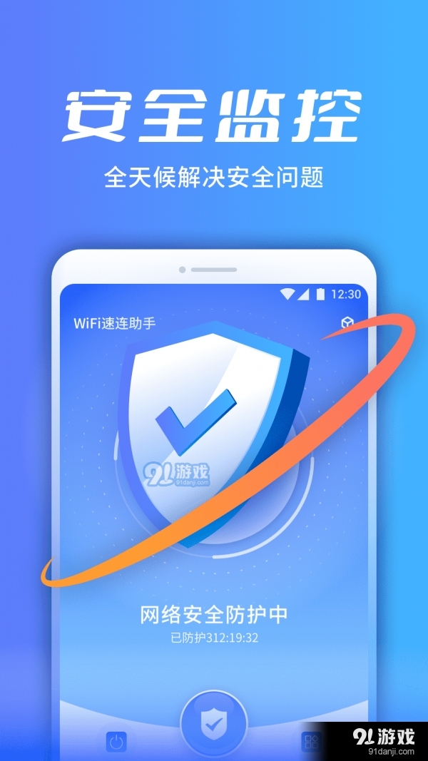 WiFi速连助手v1.0.8424截图4