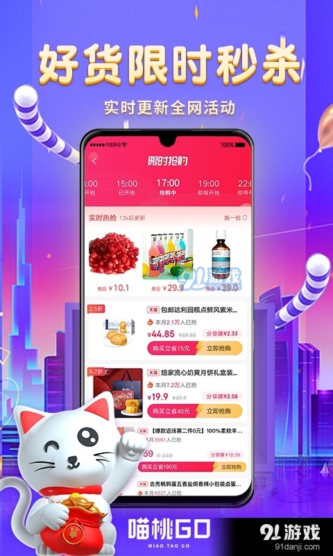 喵桃go安卓版v1.0.6截图3