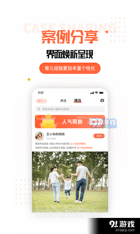 家长空间v2.19.4截图1