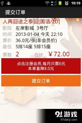 安徽电信爱电影v1.8.29截图5