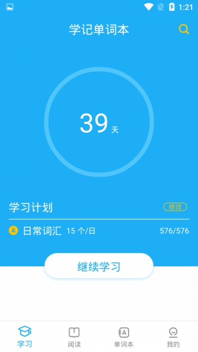 学记单词本v88785611.13截图1