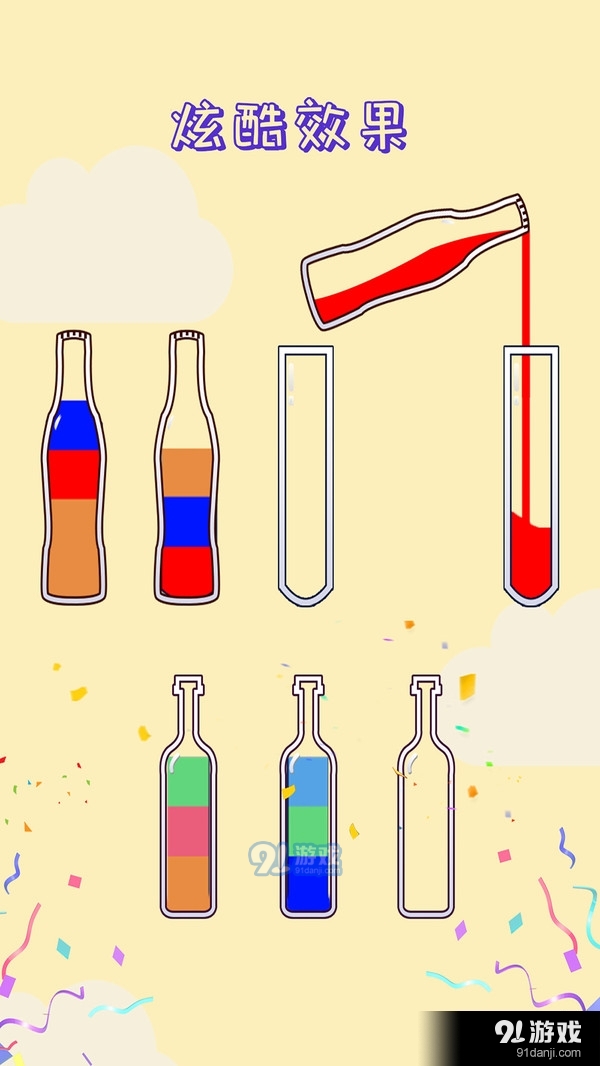 开心倒水大师v1.3.116截图4