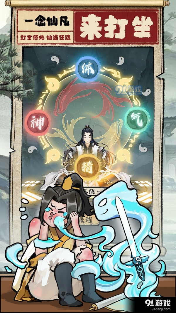 一念仙凡v2.0.5截图1