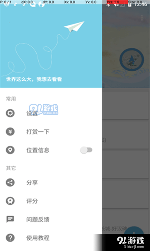 摩尼定位v1.22.18截图2