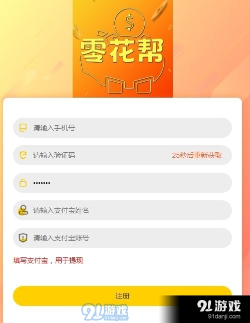 零花帮v2.7.7截图2