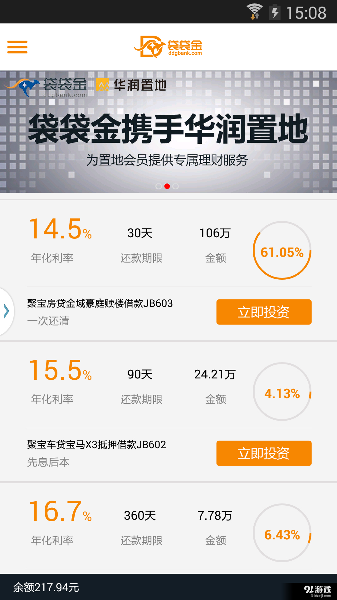 袋袋金v2.3.6截图1