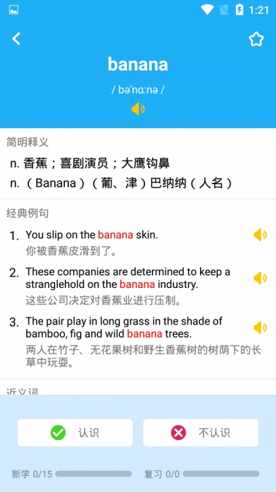 学记单词本v88785611.13截图3