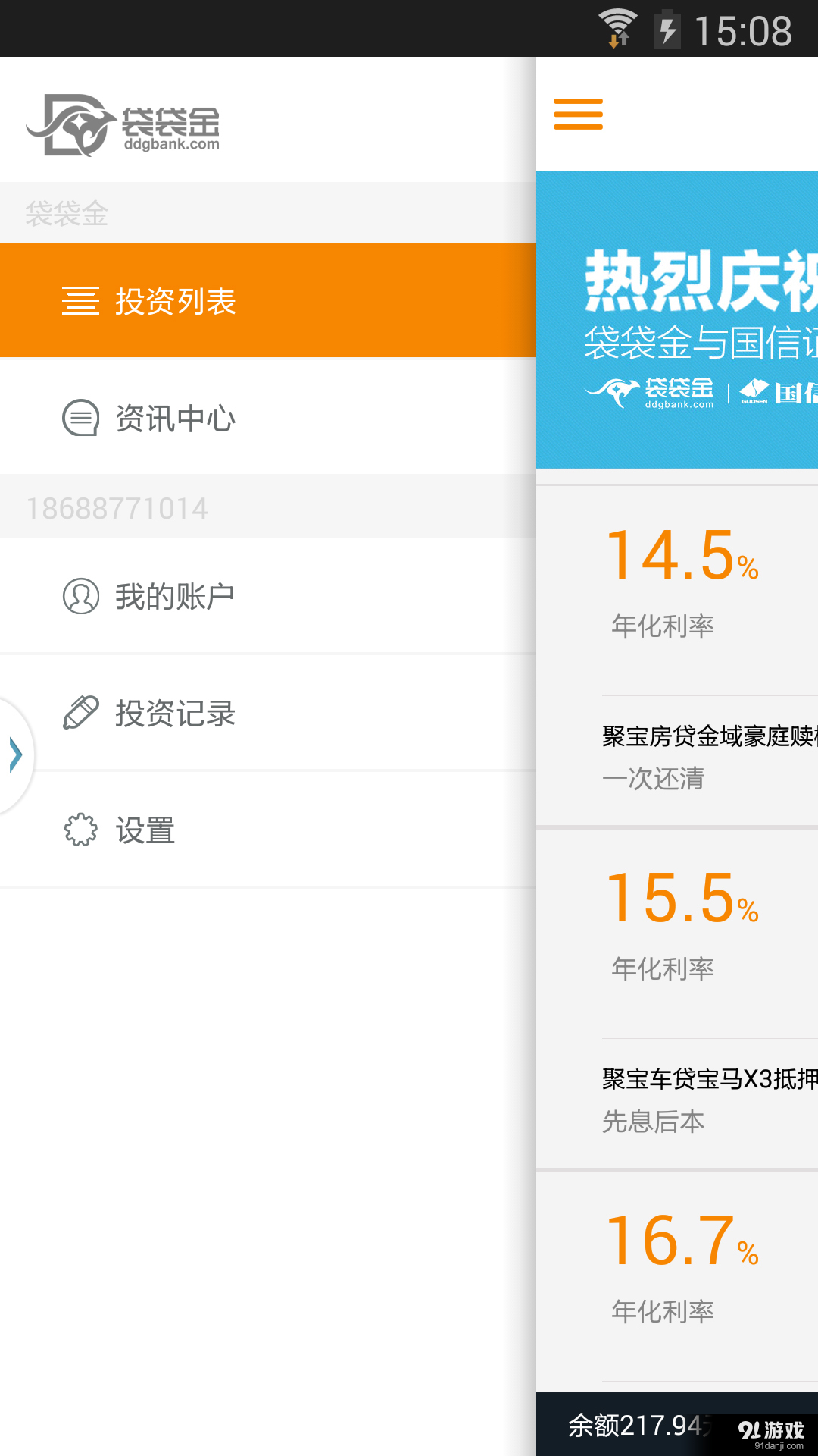 袋袋金v2.3.6截图2