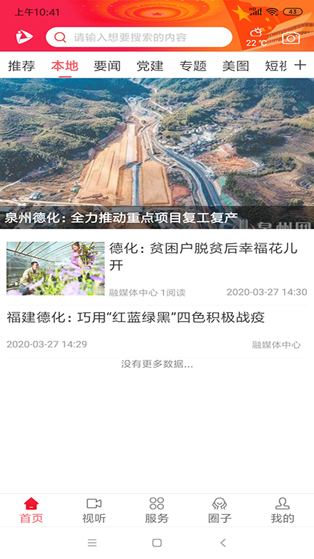 瓷都德化v1.15截图1