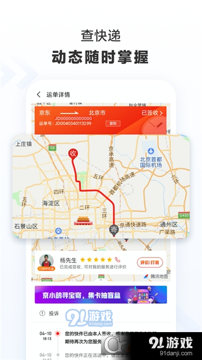 京东快递v1.1.11截图3