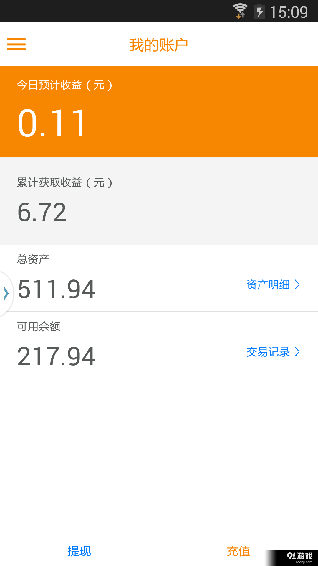 袋袋金v2.3.6截图3