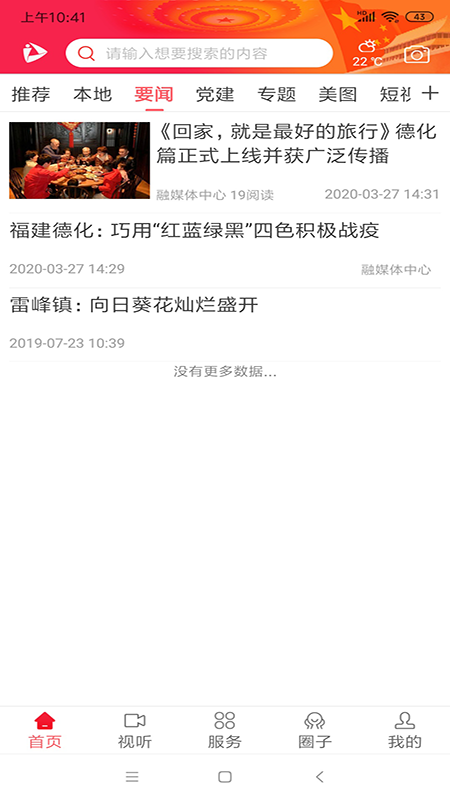 瓷都德化v1.15截图2