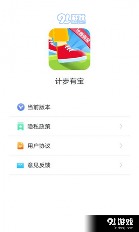 计步有宝v2.4.8截图3